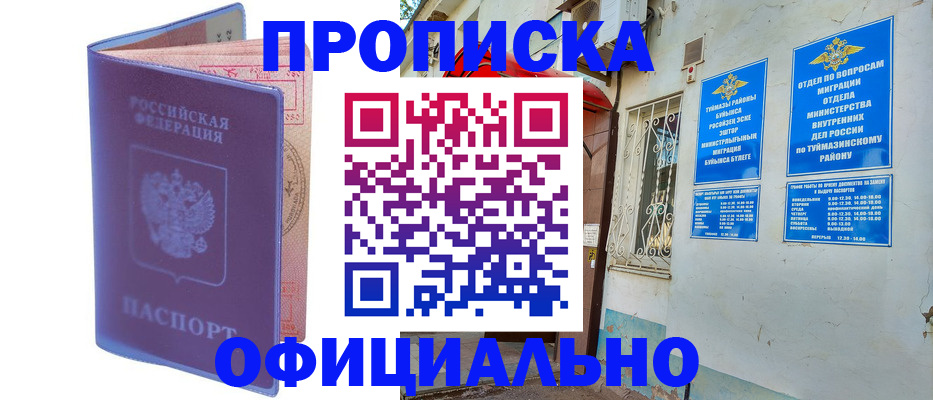 прописка регистрация в Никольском