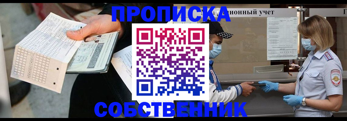 временная регистрация надежно в Никольском